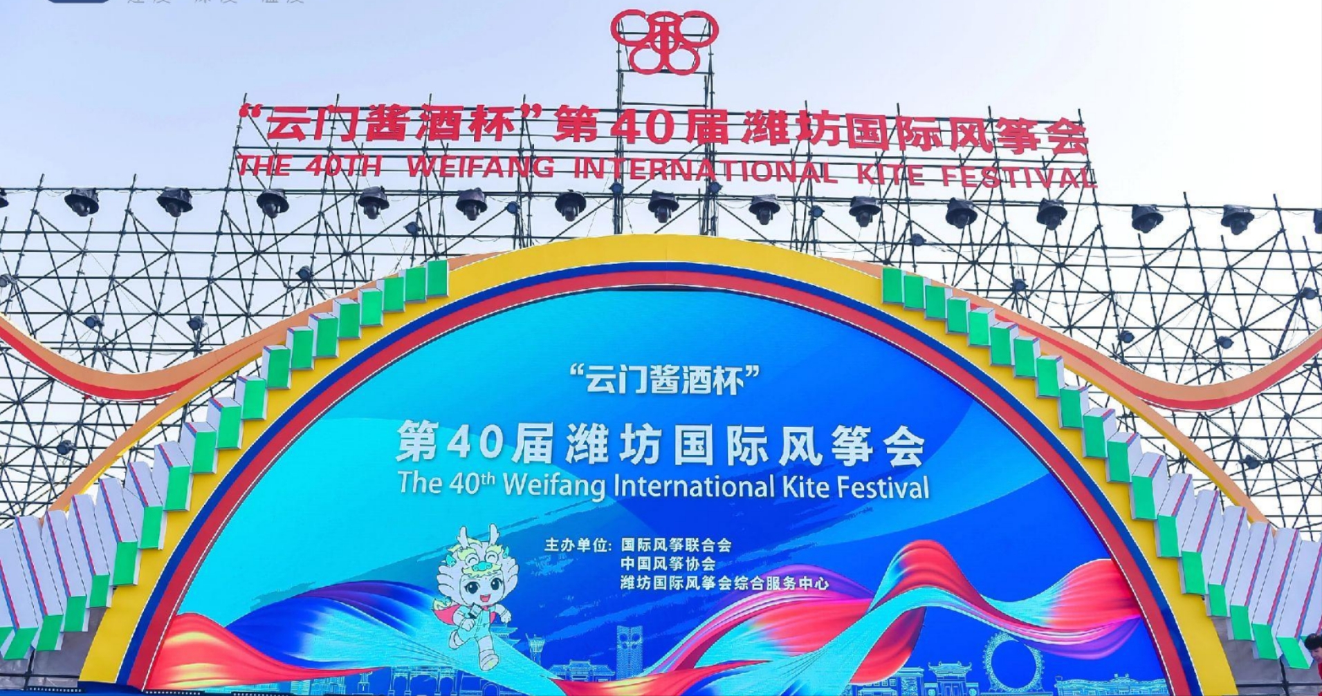 柬中文旅产业促进会受邀参加第40届潍坊国际风筝会